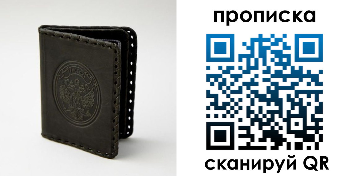 прописка законно в Опочке