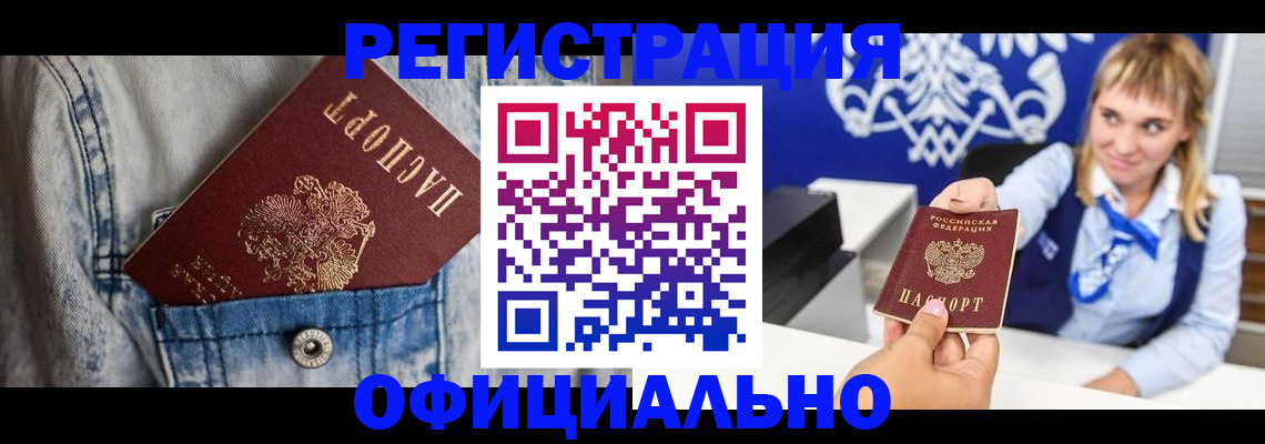 прописка ребенка в Опочке