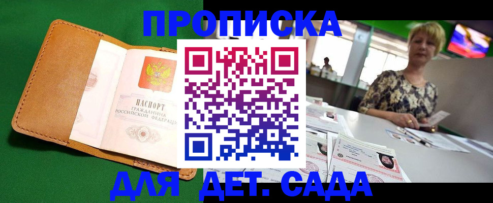 временная регистрация купить в Опочке