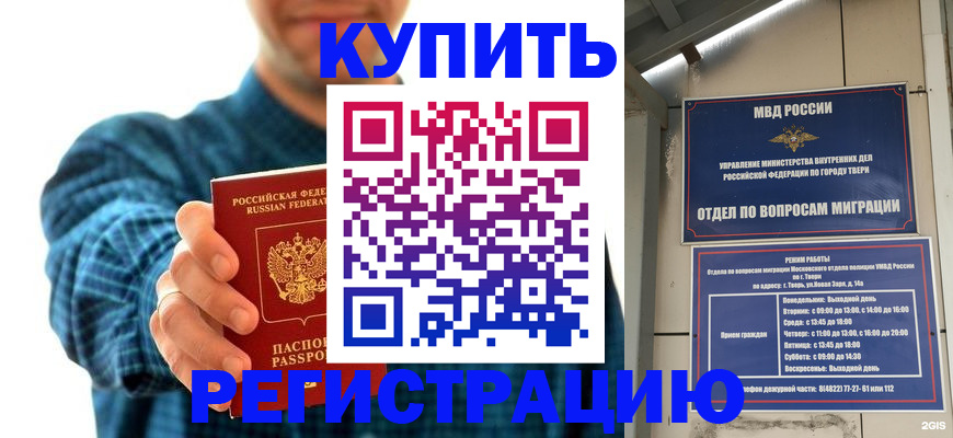 временная регистрация надежно в Опочке