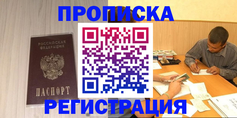 прописка иностранных граждан в Опочке