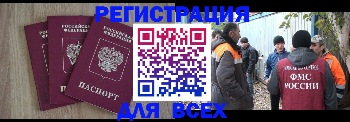 прописка регистрация в Опочке